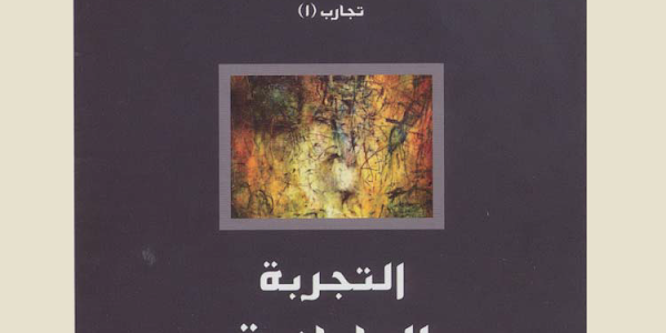 كتاب التجربة اليابانية دراسة في أسس النموذج النهضوي تأليف سلمان بو نعمان