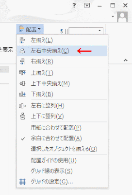［配置］－［左右中央揃え］をクリック