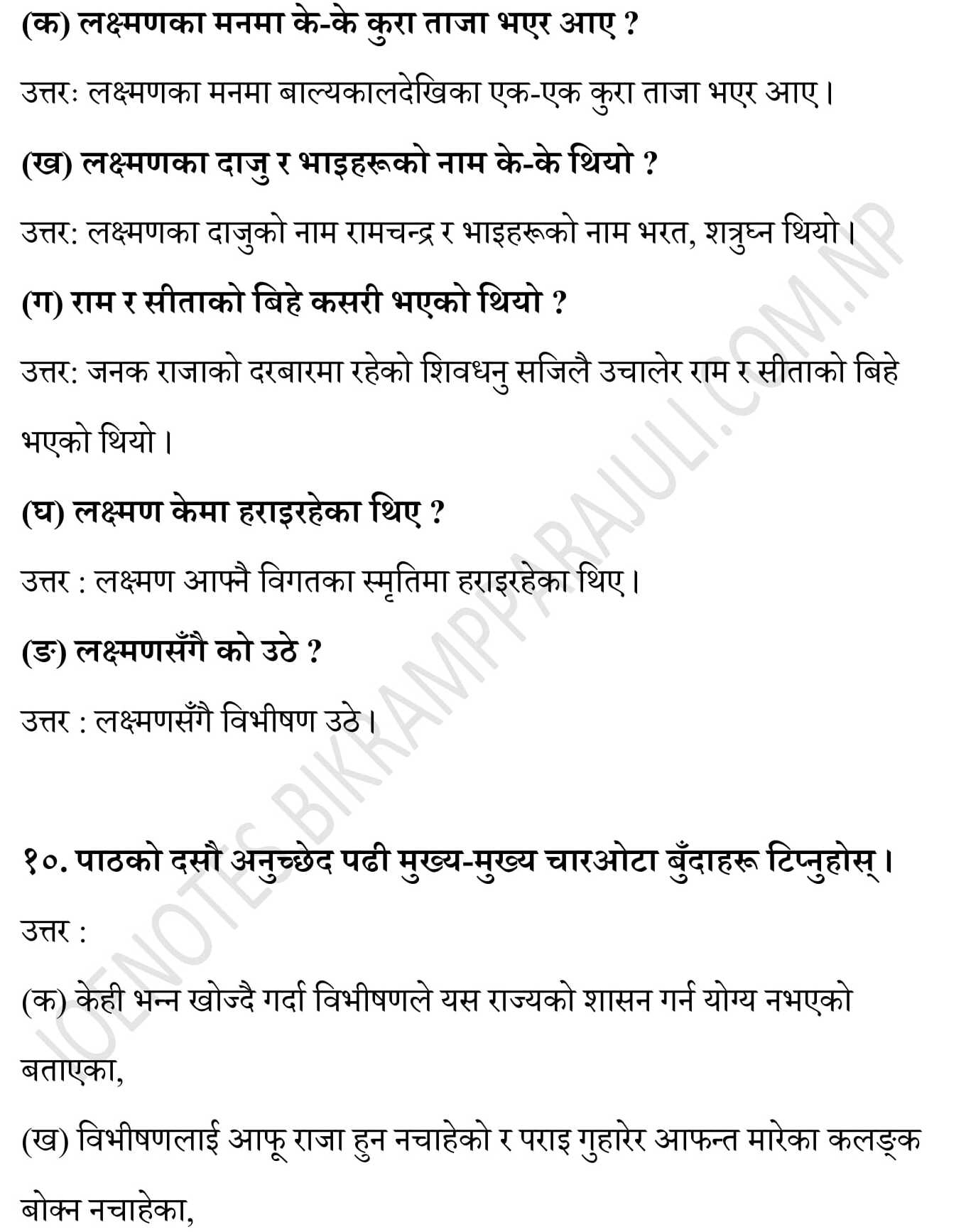 janmabhumi class 10 nepali summary