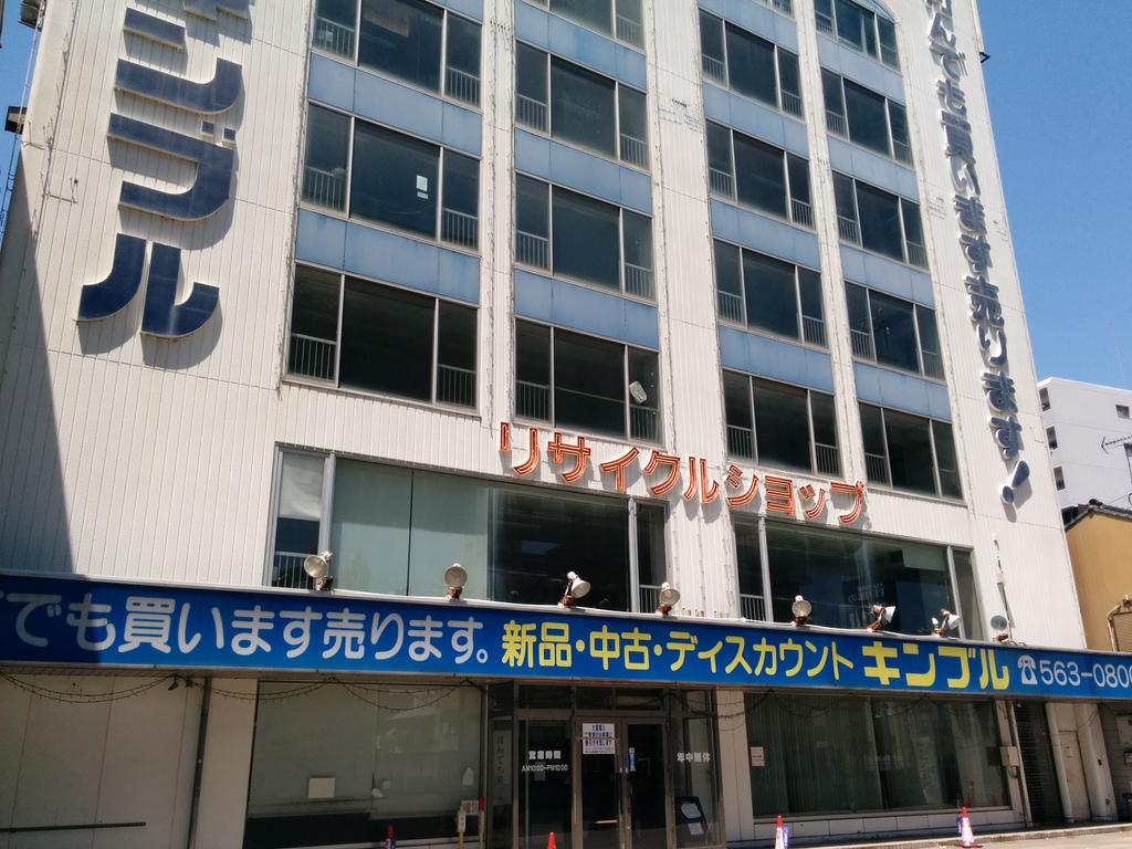 名古屋の異常なリサイクルショップ キンブル浅間町店が閉店してたけれどやっぱりキンブルはオカシイ Owariyoshiaki Com