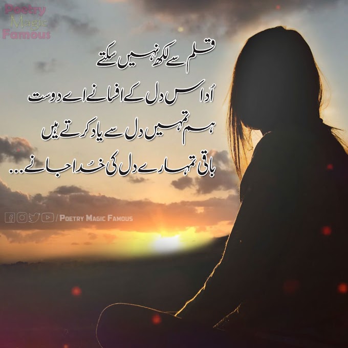 Qalum Se Likh Nahi | 4 Line urdu Poetry | Sad Poetry | Urdu Shairi | Sad Status | best line