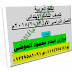  افضل ملزمة لغة عربية للصف الثالث الابتدائى ترم اول 2018