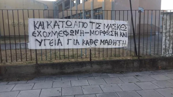 Σε αγωνιστικές κινητοποιήσεις οι μαθητές