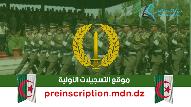 تسجيلات الدرك الوطني 2023