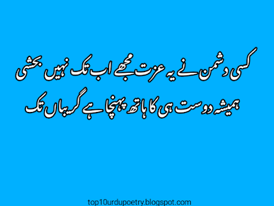 Friendship Poetry in Urdu Two Lines SMS and Images