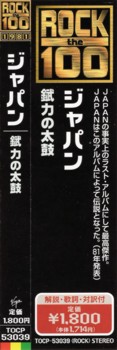 CDの帯：錻力の太鼓 / ジャパン