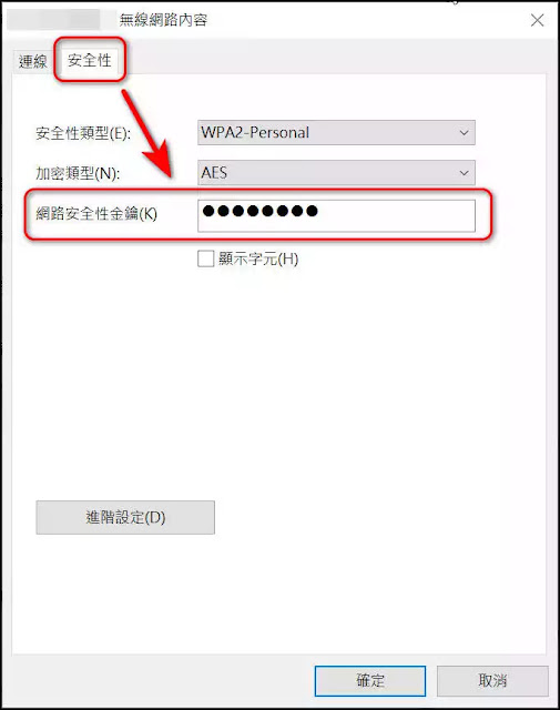 忘記 Wi-Fi 密碼：如何在 Windows / iPhone / Android 手機上查詢並找回忘記的 Wi-Fi 密碼，以及記錄 Wi-Fi 密碼的建議方式
