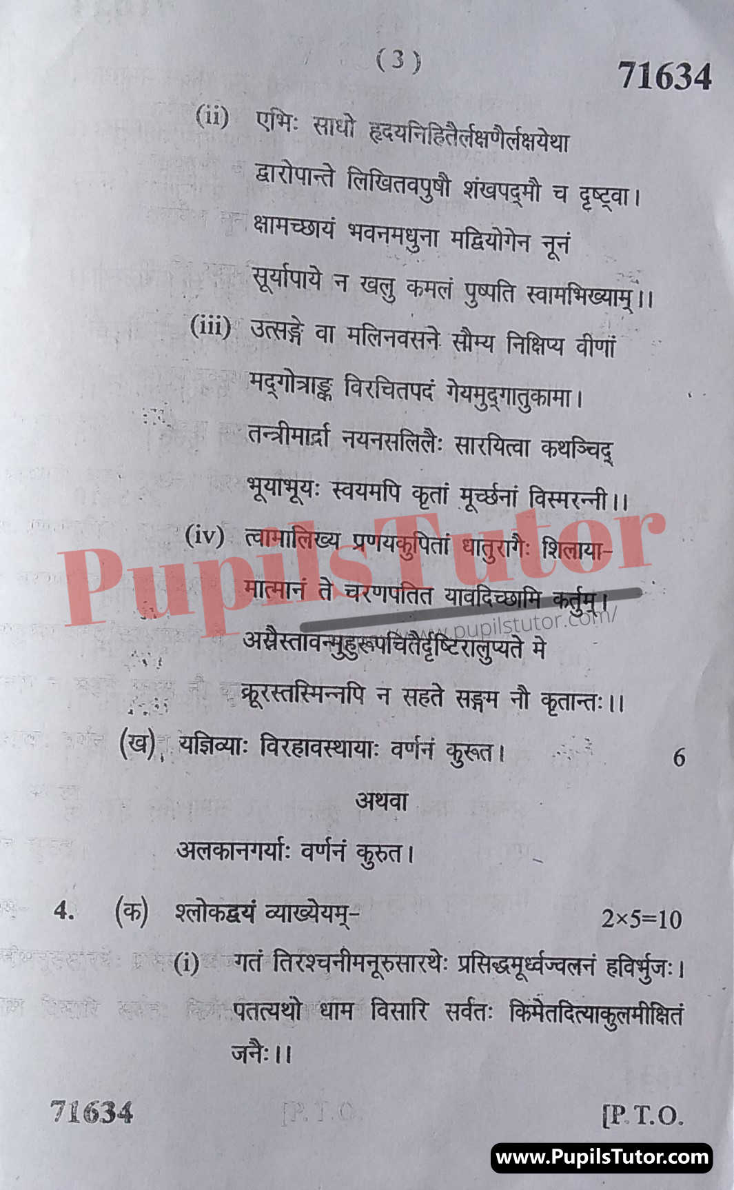 Free Download PDF Of M.D. University M.A. [Sanskrit] First Semester Latest Question Paper For Padya Sahitya Subject (Page 3) - https://www.pupilstutor.com