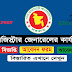 রেজিস্ট্রার জেনারেলের কার্যালয় নিয়োগ orgbdr job circular 2020 | Elite Career BD