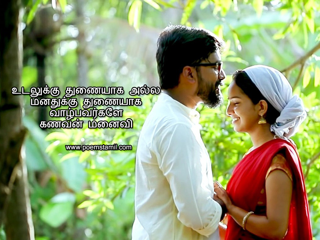 Love Kavithai Cute Love Kavithai In Tamil