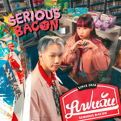 SERIOUS BACON - Love Ads