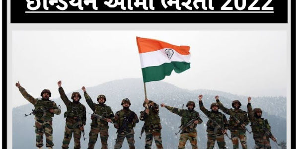 Indian Army Recruitment 2022 Apply Online For 191 Posts