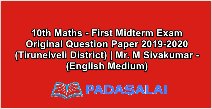 10th Maths - First Midterm Exam Original Question Paper 2019-2020 (Tirunelveli District) | Mr. M Sivakumar - (English Medium)