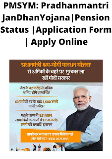 PMSYM: Pradhanmantri Jan DhanYojana| Check Pension Status | Fill Application Form | PMSYM Apply Online