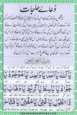 dua e hajat pic