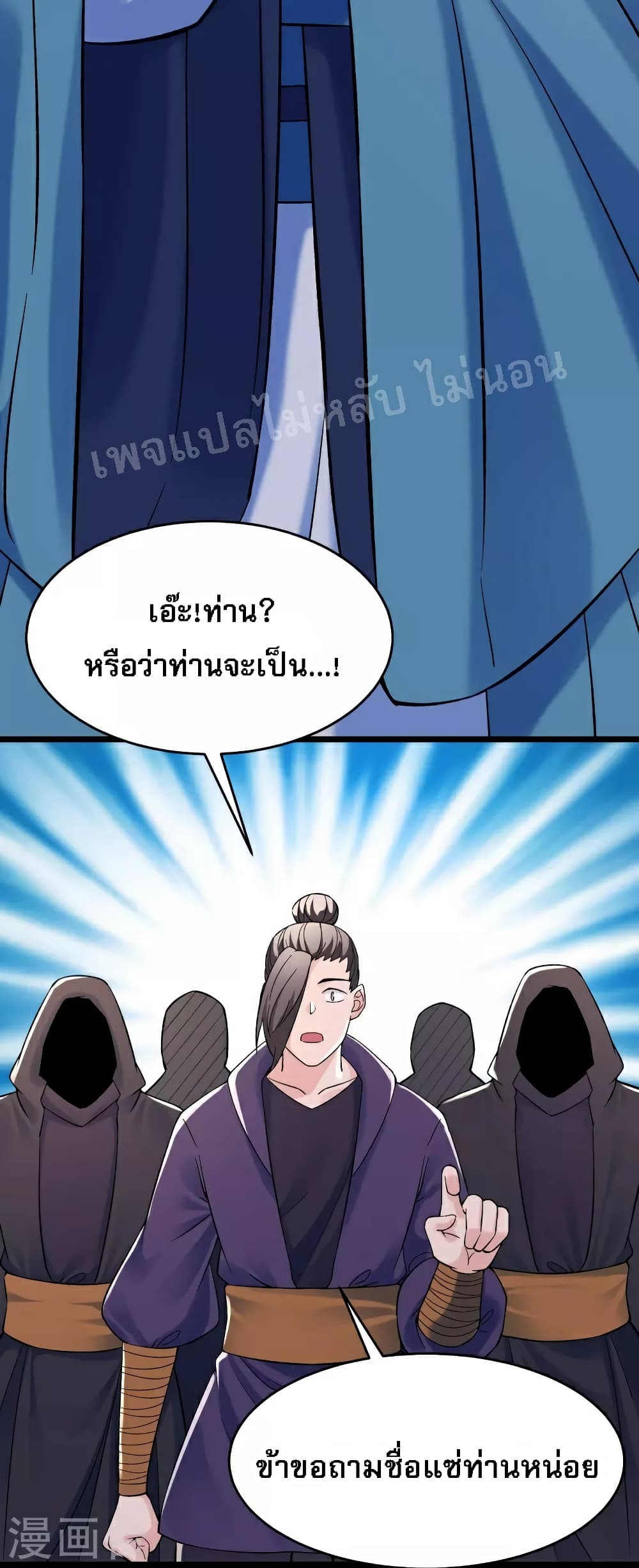 My Harem is All Female Students - หน้า 21