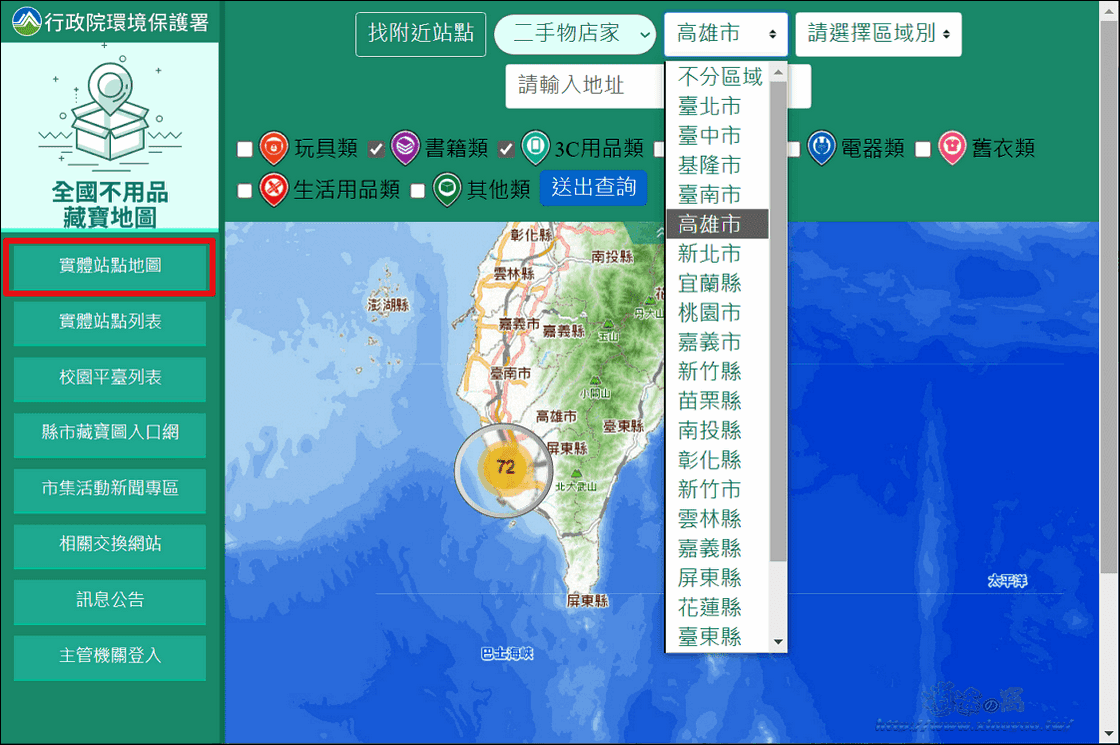 「全國不用品藏寶地圖」二手物品回收站點