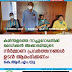 കരിന്തളത്തെ നാച്ചുറോപ്പതിക്ക് മെഡിക്കൽ അക്കാദമിയുടെ നിർമ്മാണ പ്രവർത്തനങ്ങൾ ഉടൻ ആരംഭിക്കണം: കെ.ആർ.എം.യു