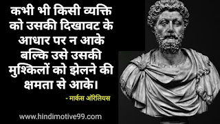 30+ मार्कस ऑरेलियस के अनमोल विचार | Marcus Aurelius Quotes In Hindi