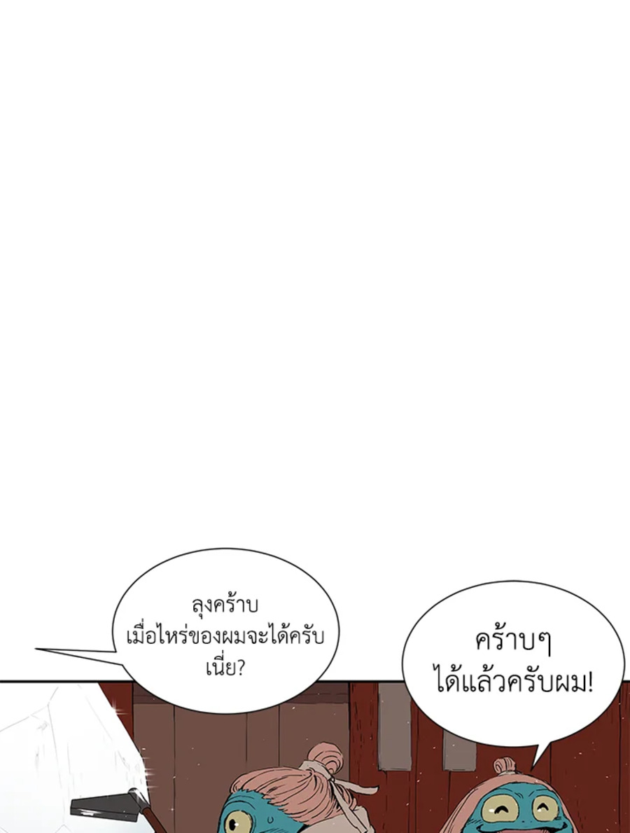 Sword Sheath’s Child เจ้าหนูฝักดาบ ตอนที่ 45