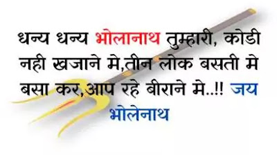 Bholenath Status Hindi