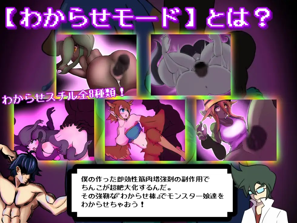 [RJ01340598] もんすたー娘に犯られるな！！