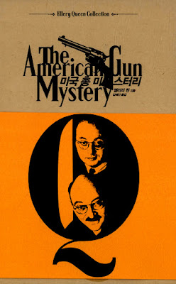 The-American-Gun-Mystery-book-cover