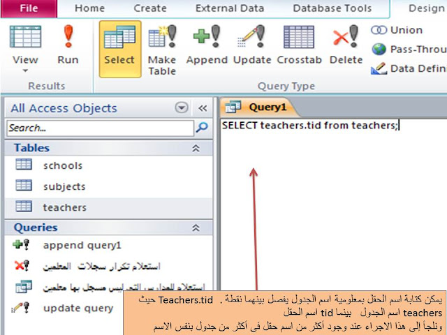 شرح طريقة استخدام الاسم المستعار ALIAS فى جملة select فى لغة SQL فى برنامج الاكسيس MS access