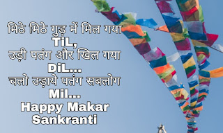 Makar sankranti wishes images in Hindi