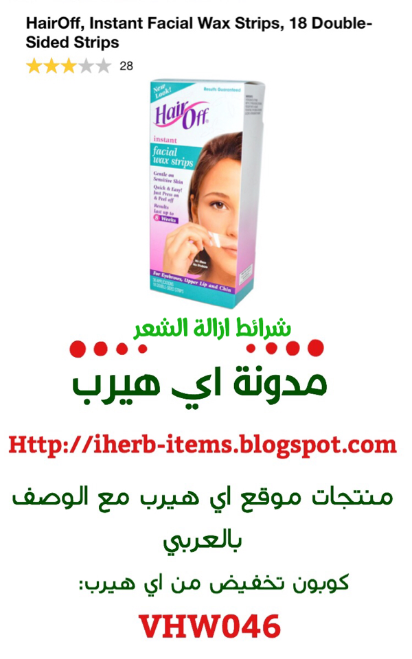 شرائط الشمع وجهين لازالة الشعر    HairOff, Instant Facial Wax Strips, 18 Double-Sided Strips