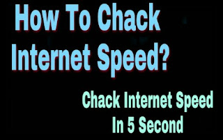 Internet ki speed kaise pata kare 100% working trick