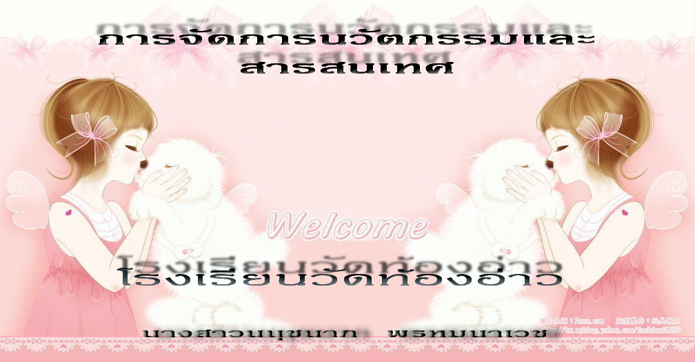 การจัดการนวัตกรรมและสารสนเทศ