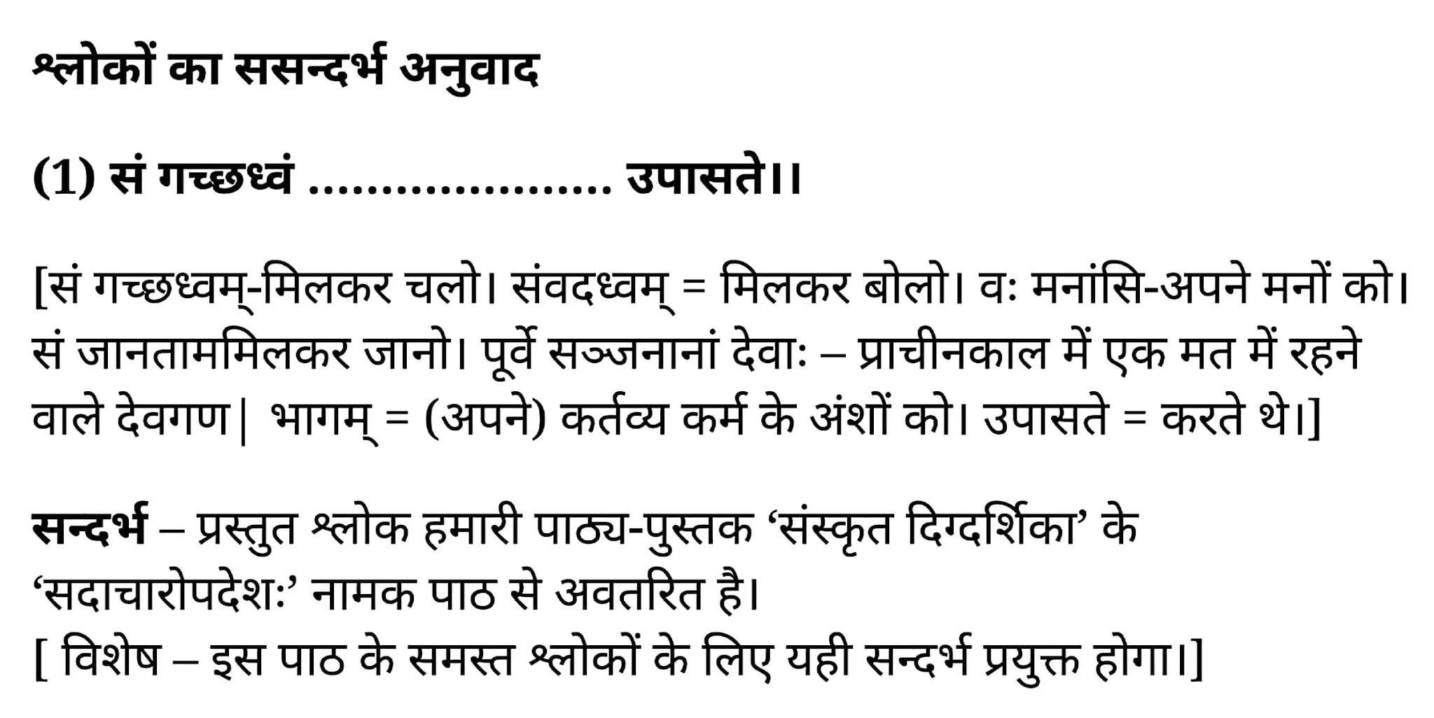 कक्षा 11 साहित्यिक हिंदी  संस्कृत दिग्दर्शिका अध्याय 3  के नोट्स साहित्यिक हिंदी में एनसीईआरटी समाधान,   class 11 sahityik hindi Sanskr̥ta digdarśikā chapter 3,  class 11 sahityik hindi Sanskr̥ta digdarśikā chapter 3 ncert solutions in sahityik hindi,  class 11 sahityik hindi Sanskr̥ta digdarśikā chapter 3 notes in sahityik hindi,  class 11 sahityik hindi Sanskr̥ta digdarśikā chapter 3 question answer,  class 11 sahityik hindi Sanskr̥ta digdarśikā chapter 3 notes,  11   class Sanskr̥ta digdarśikā chapter 3 Sanskr̥ta digdarśikā chapter 3 in sahityik hindi,  class 11 sahityik hindi Sanskr̥ta digdarśikā chapter 3 in sahityik hindi,  class 11 sahityik hindi Sanskr̥ta digdarśikā chapter 3 important questions in sahityik hindi,  class 11 sahityik hindi  chapter 3 notes in sahityik hindi,  class 11 sahityik hindi Sanskr̥ta digdarśikā chapter 3 test,  class 11 sahityik hindi  chapter 3Sanskr̥ta digdarśikā chapter 3 pdf,  class 11 sahityik hindi Sanskr̥ta digdarśikā chapter 3 notes pdf,  class 11 sahityik hindi Sanskr̥ta digdarśikā chapter 3 exercise solutions,  class 11 sahityik hindi Sanskr̥ta digdarśikā chapter 3, class 11 sahityik hindi Sanskr̥ta digdarśikā chapter 3 notes study rankers,  class 11 sahityik hindi Sanskr̥ta digdarśikā chapter 3 notes,  class 11 sahityik hindi  chapter 3 notes,   Sanskr̥ta digdarśikā chapter 3  class 11  notes pdf,  Sanskr̥ta digdarśikā chapter 3 class 11  notes  ncert,   Sanskr̥ta digdarśikā chapter 3 class 11 pdf,    Sanskr̥ta digdarśikā chapter 3  book,     Sanskr̥ta digdarśikā chapter 3 quiz class 11  ,       11  th Sanskr̥ta digdarśikā chapter 3    book up board,       up board 11  th Sanskr̥ta digdarśikā chapter 3 notes,  कक्षा 11 साहित्यिक हिंदी  संस्कृत दिग्दर्शिका अध्याय 3 , कक्षा 11 साहित्यिक हिंदी का संस्कृत दिग्दर्शिका, कक्षा 11 साहित्यिक हिंदी  के संस्कृत दिग्दर्शिका अध्याय 3  के नोट्स साहित्यिक हिंदी में, कक्षा 11 का साहित्यिक हिंदी संस्कृत दिग्दर्शिका अध्याय 3 का प्रश्न उत्तर, कक्षा 11 साहित्यिक हिंदी  संस्कृत दिग्दर्शिका अध्याय 3  के नोट्स, 11 कक्षा साहित्यिक हिंदी  संस्कृत दिग्दर्शिका अध्याय 3   साहित्यिक हिंदी में,कक्षा 11 साहित्यिक हिंदी  संस्कृत दिग्दर्शिका अध्याय 3  साहित्यिक हिंदी में, कक्षा 11 साहित्यिक हिंदी  संस्कृत दिग्दर्शिका अध्याय 3  महत्वपूर्ण प्रश्न साहित्यिक हिंदी में,कक्षा 11 के साहित्यिक हिंदी के नोट्स साहित्यिक हिंदी में,साहित्यिक हिंदी  कक्षा 11 नोट्स pdf,  साहित्यिक हिंदी  कक्षा 11 नोट्स 2021 ncert,  साहित्यिक हिंदी  कक्षा 11 pdf,  साहित्यिक हिंदी  पुस्तक,  साहित्यिक हिंदी की बुक,  साहित्यिक हिंदी  प्रश्नोत्तरी class 11  , 11   वीं साहित्यिक हिंदी  पुस्तक up board,  बिहार बोर्ड 11  पुस्तक वीं साहित्यिक हिंदी नोट्स,    11th sahityik hindi Sanskr̥ta digdarśikā   book in hindi, 11th sahityik hindi Sanskr̥ta digdarśikā notes in hindi, cbse books for class 11  , cbse books in hindi, cbse ncert books, class 11   sahityik hindi Sanskr̥ta digdarśikā   notes in hindi,  class 11   sahityik hindi ncert solutions, sahityik hindi Sanskr̥ta digdarśikā 2020, sahityik hindi Sanskr̥ta digdarśikā  2021, sahityik hindi Sanskr̥ta digdarśikā   2022, sahityik hindi Sanskr̥ta digdarśikā  book class 11  , sahityik hindi Sanskr̥ta digdarśikā book in hindi, sahityik hindi Sanskr̥ta digdarśikā  class 11   in hindi, sahityik hindi Sanskr̥ta digdarśikā   notes for class 11   up board in hindi, ncert all books, ncert app in sahityik hindi, ncert book solution, ncert books class 10, ncert books class 11  , ncert books for class 7, ncert books for upsc in hindi, ncert books in hindi class 10, ncert books in hindi for class 11 sahityik hindi Sanskr̥ta digdarśikā  , ncert books in hindi for class 6, ncert books in hindi pdf, ncert class 11 sahityik hindi book, ncert english book, ncert sahityik hindi Sanskr̥ta digdarśikā  book in hindi, ncert sahityik hindi Sanskr̥ta digdarśikā  books in hindi pdf, ncert sahityik hindi Sanskr̥ta digdarśikā class 11 ,    ncert in hindi,  old ncert books in hindi, online ncert books in hindi,  up board 11  th, up board 11  th syllabus, up board class 10 sahityik hindi book, up board class 11   books, up board class 11   new syllabus, up board intermediate sahityik hindi Sanskr̥ta digdarśikā  syllabus, up board intermediate syllabus 2021, Up board Master 2021, up board model paper 2021, up board model paper all subject, up board new syllabus of class 11  th sahityik hindi Sanskr̥ta digdarśikā ,