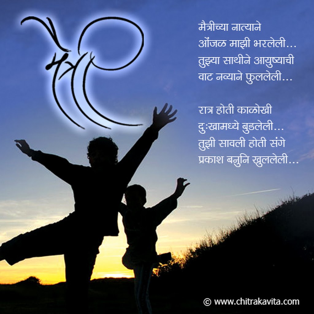 Free Download Images Of Friendship Marathi