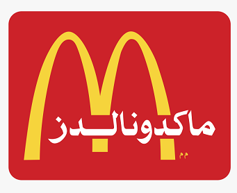 رقم ماكدونالدز الخط الساخن الموحد جميع فروع مصر 2023