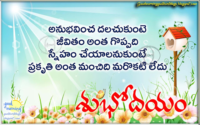 Best Telugu LIfe Quotes with Good morning messages sms