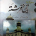 Tarikh E Farishta in Urdu By Muhammad Qasim Farishta Volume 1