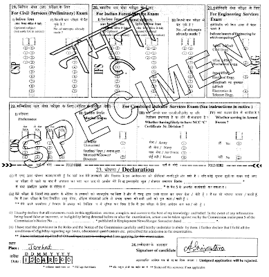 UPSC Application Form page 3 of 3