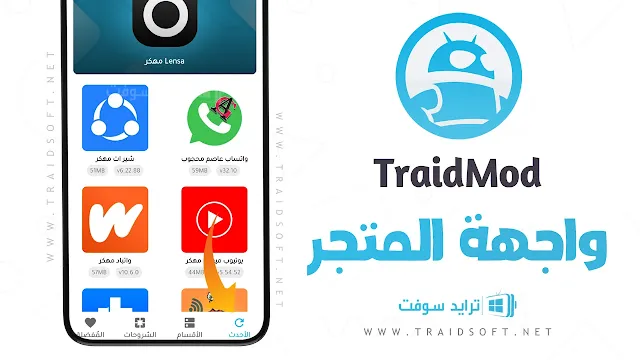 افضل متجر تطبيقات مهكرة للاندرويد