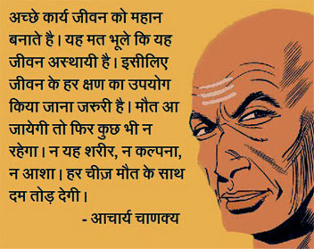 hindi chanakya Chanakya quotes Acharya ko in Jeevan by Karya Achchhe on life  hai inspirational mahan banate