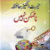 Hairat Angez Hafiza Pdf Urdu Book Free Download