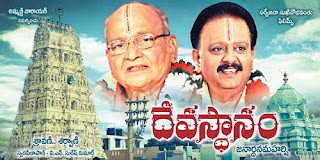 Devasthanam Telugu Movie Mp3 Songs Free Download, Download Devasthanam Telugu Movie Mp3 Songs For Free, Devasthanam Telugu Movie Wallpapers, Devasthanam Telugu Movie Posters, Devasthanam Telugu Movie Audio Songs Free Download