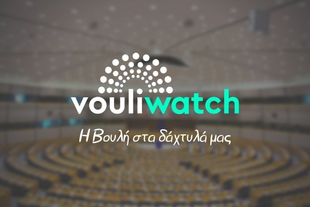 Vouliwatch - Η Βουλή στα δάχτυλά μας...