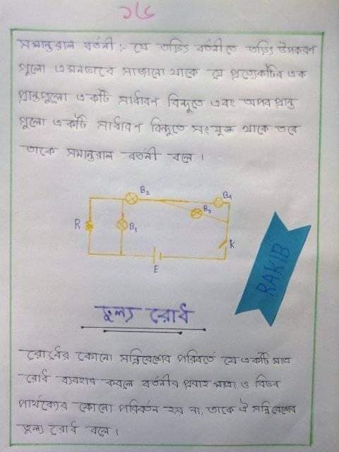 SSC Physics Chapter 11 Hand Note