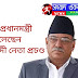 Nepal PM: নেপালের নতুন প্রধানমন্ত্রী হতে চলেছেন মাওবাদী নেতা প্রচণ্ড