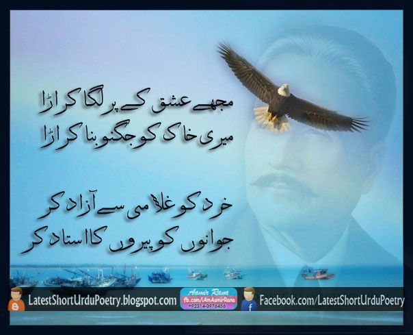 Allama Iqbal Poetry ???? ????? ???? ?????