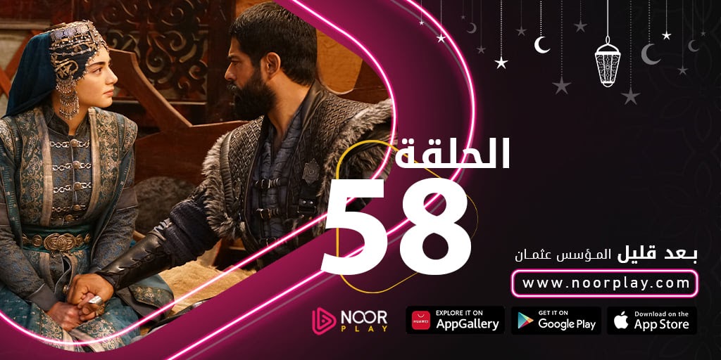 مسلسل المؤسس عثمان الحلقة 58 مترجمة HD