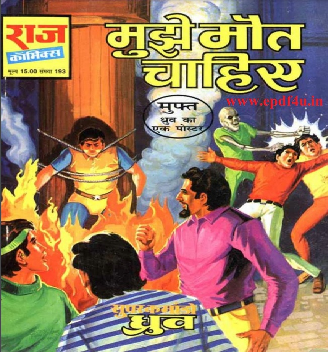 Mujhe Maut Chaahiye Super Commando Dhruva Comics in Hindi