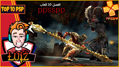 تحميل افضل 10 العاب PSP للأندرويد TOP 10 PSP ANDROID