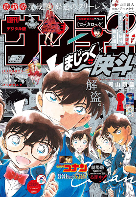 [雑誌] 週刊少年サンデー 2024年21号 [Weekly Shonen Sunday 2024-21]